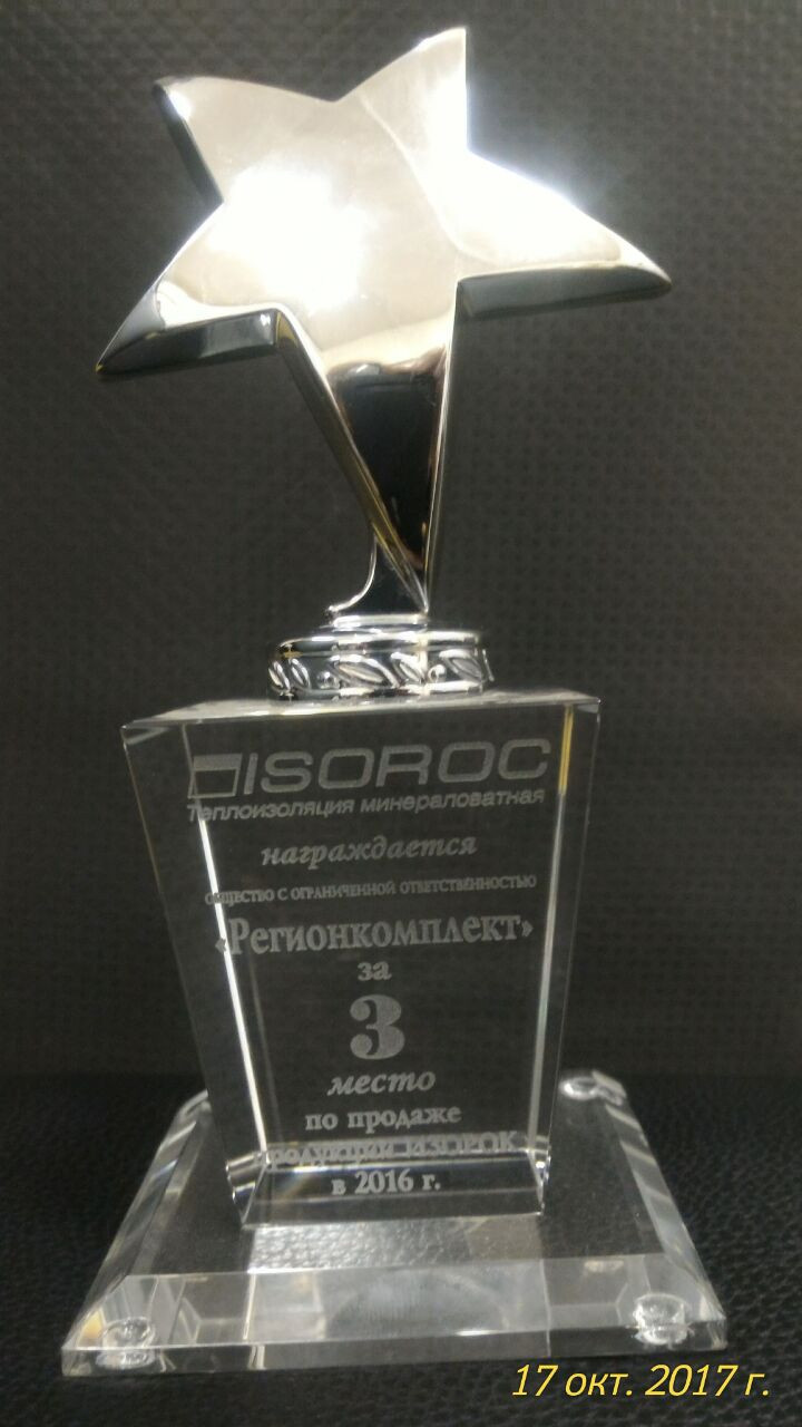 Награда от Изорок за 2016 год